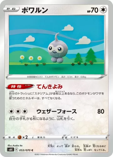 ポワルン C
