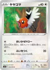 ヤヤコマ C