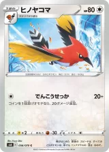 ヒノヤコマ C