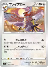 ファイアロー U