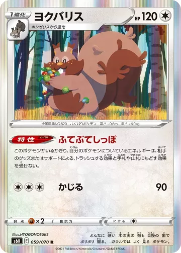 ヨクバリス R
