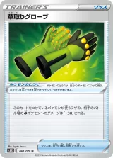 草取りグローブ U