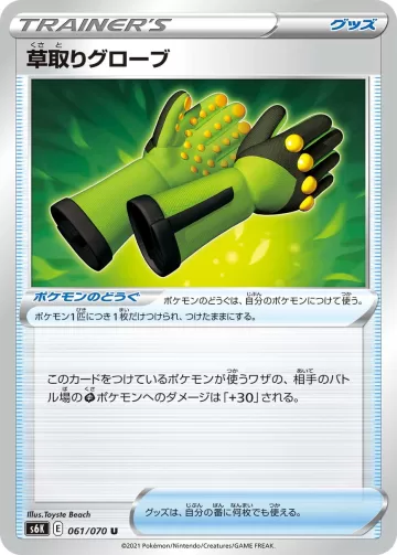 草取りグローブ U