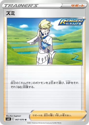 ズミ U