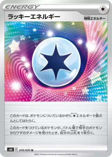 ラッキーエネルギー U