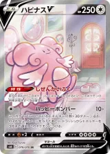 ハピナスV SR