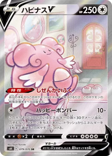 ハピナスV SR