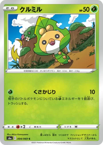 クルミル C