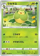 クルマユ C