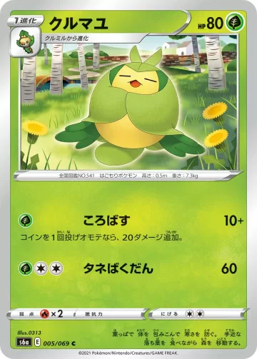 クルマユ C
