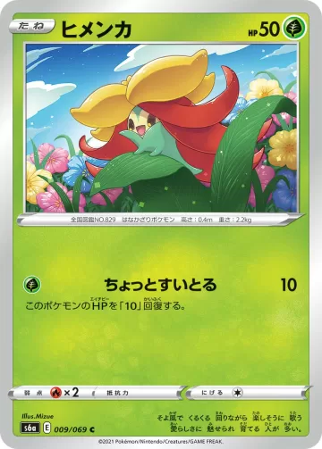ヒメンカ C