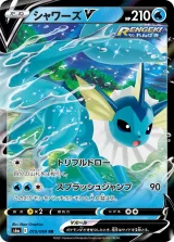 シャワーズV RR