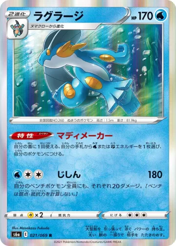 ラグラージ R