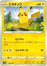 ピカチュウ C