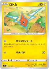 ロトム C