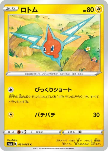 ロトム C