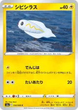 シビシラス C