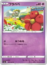 フラベベ C