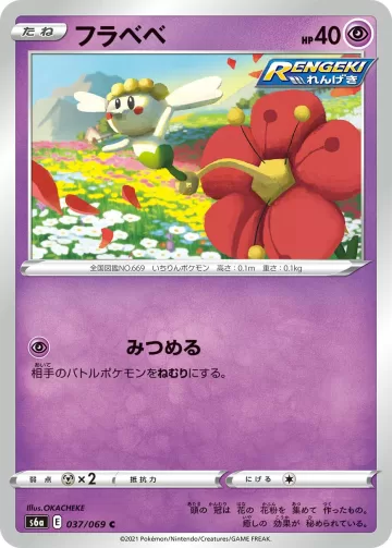フラベベ C