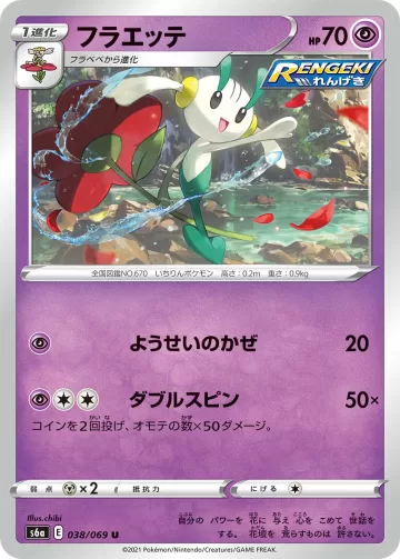 フラエッテ U