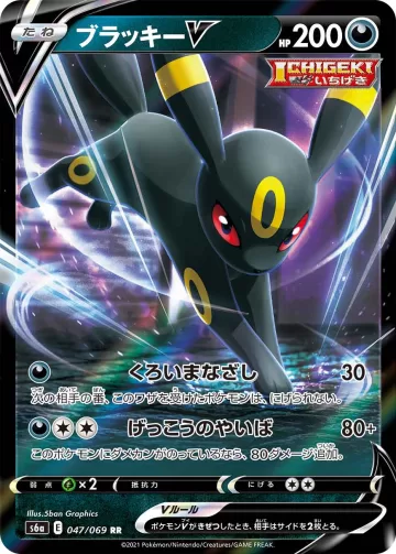 ブラッキーV RR