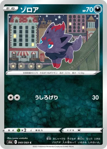 ゾロア C