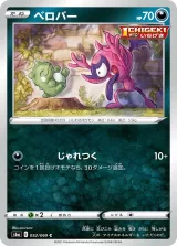 ベロバー C