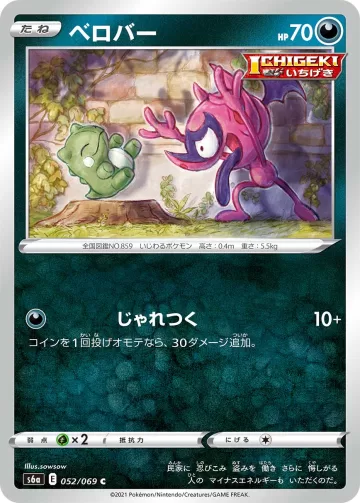 ベロバー C