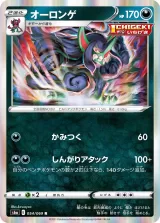 オーロンゲ R