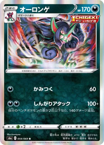 オーロンゲ R