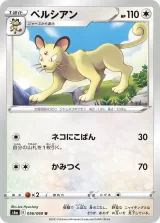 ペルシアン U