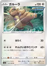 ガルーラ U