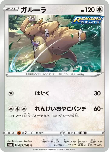 ガルーラ U