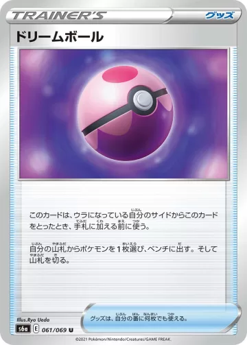 ドリームボール U