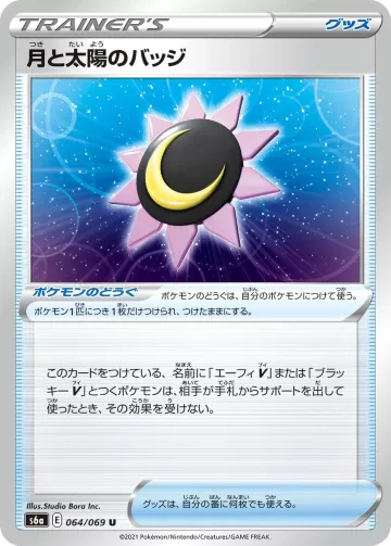 月と太陽のバッジ U