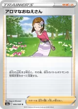 アロマなおねえさん U