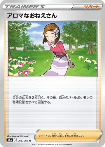アロマなおねえさん U