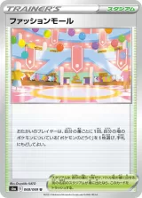 ファッションモール U