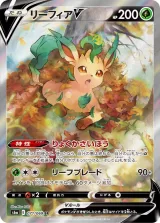 リーフィアV SR