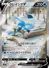 グレイシアV SR