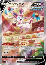 ニンフィアV SR