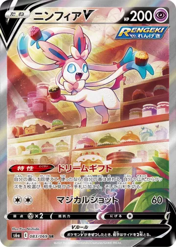ニンフィアV SR