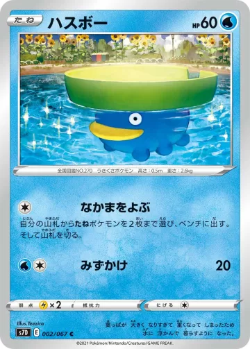 ハスボー C
