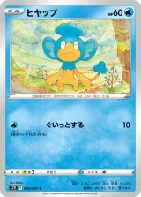 ヒヤップ C