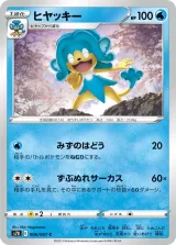 ヒヤッキー C