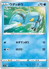 ウデッポウ C