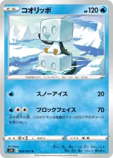 コオリッポ U