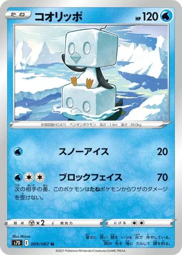 コオリッポ U