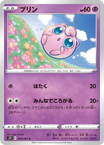 プリン C