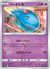 ソーナンス U